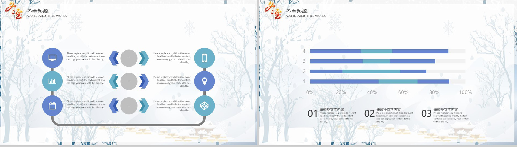 冬季创意冬至节气习俗展示介绍PPT模板-6