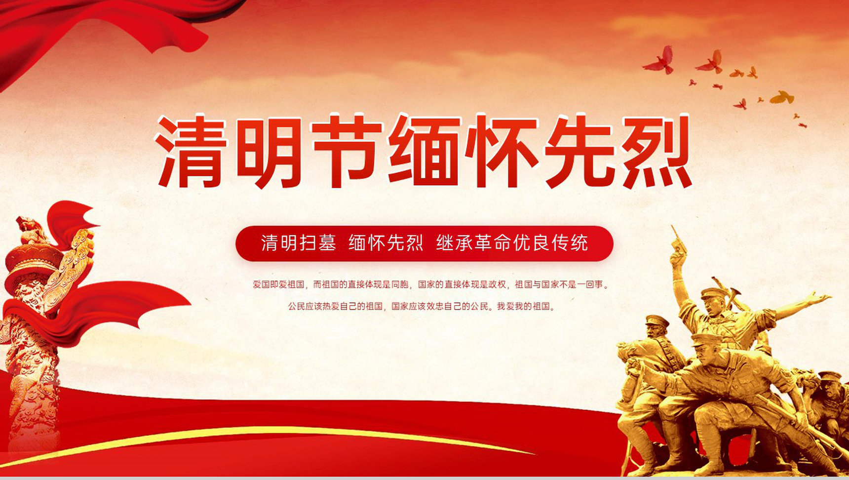 红色简约风清明扫墓缅怀先烈主题班会PPT模板