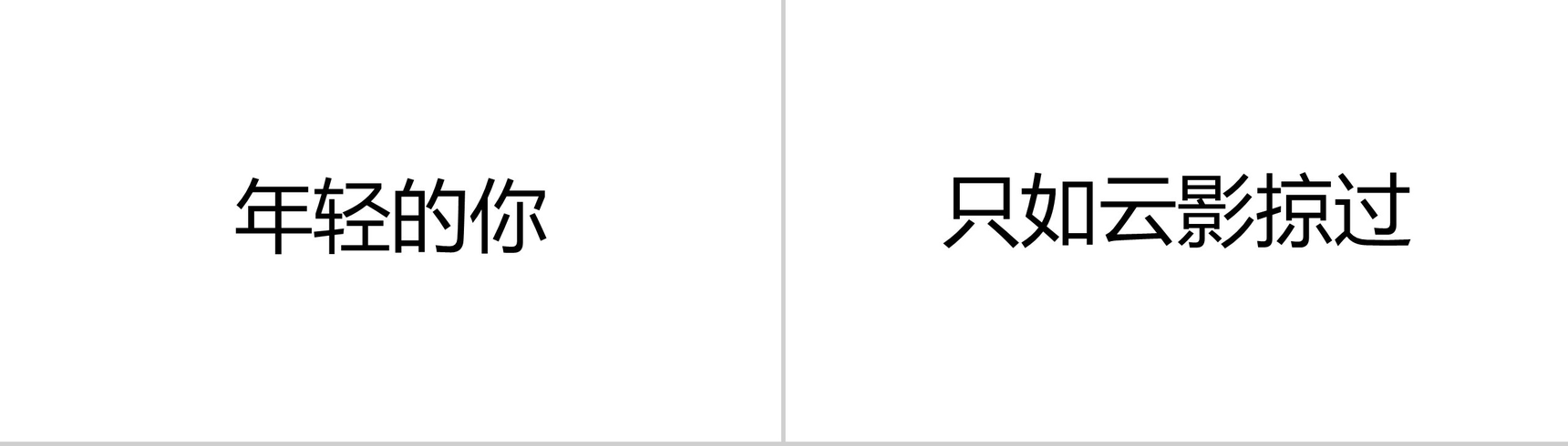 清新简约个性毕业季后会有期毕业快闪PPT模板-9