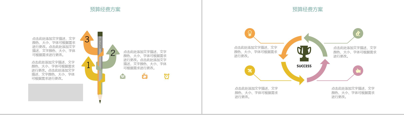 白色简约风格情人节节日策划商业策划书PPT模板-8