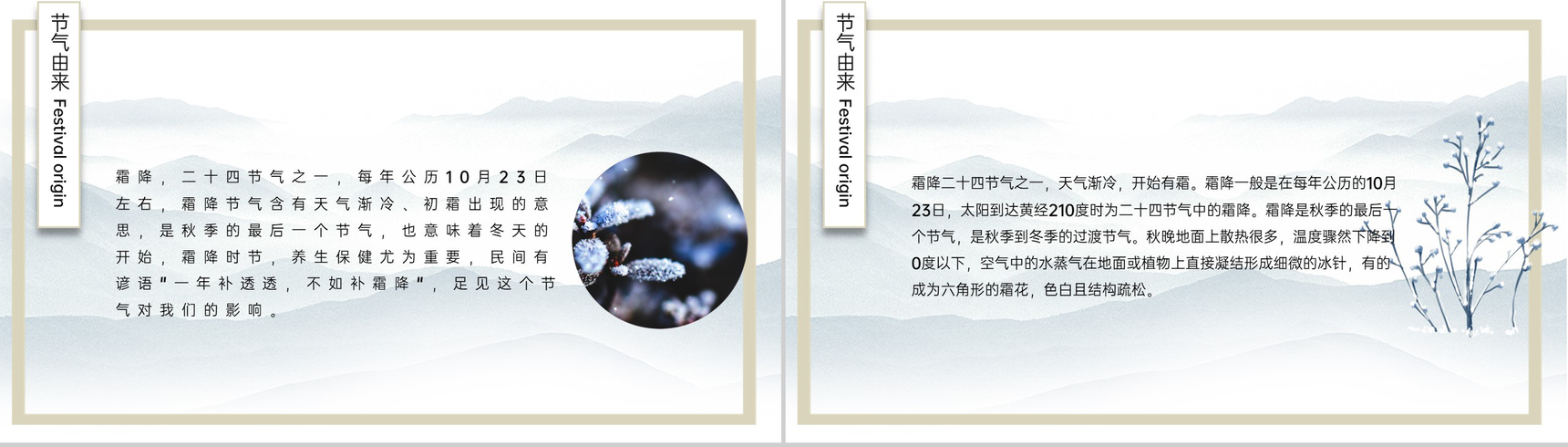 绿色文艺小清新风二十四节气霜降节气介绍PPT模板-3