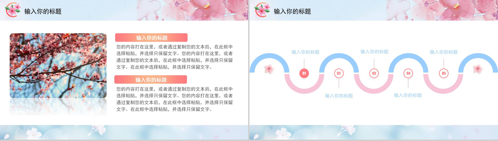 20XX年浪漫樱花节活动创意方案PPT模板-3