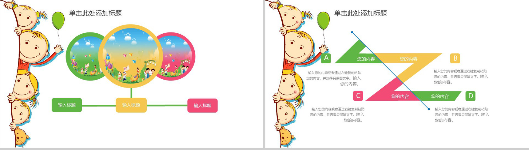 梦幻动态六一儿童节节日庆典PPT模板-8
