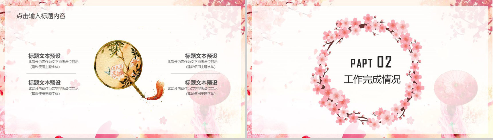 醉赏樱花三月樱花节活动策划PPT模板-5
