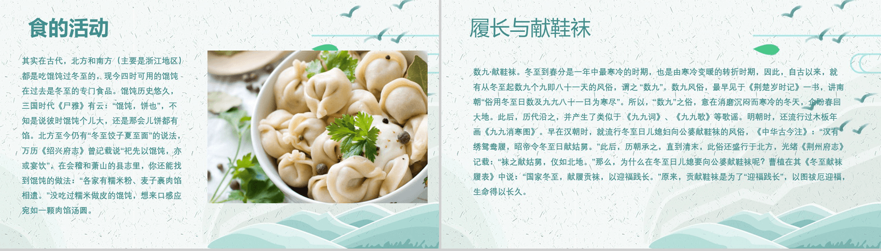 小清新中国二十四节气冬至介绍PPT模板-8