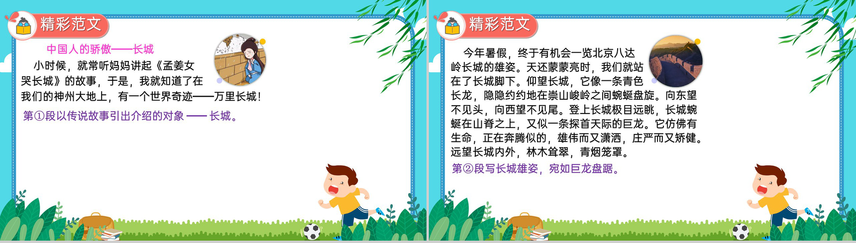 蓝绿卡通风教育教学中国的世界文化遗产说课PPT模板-4
