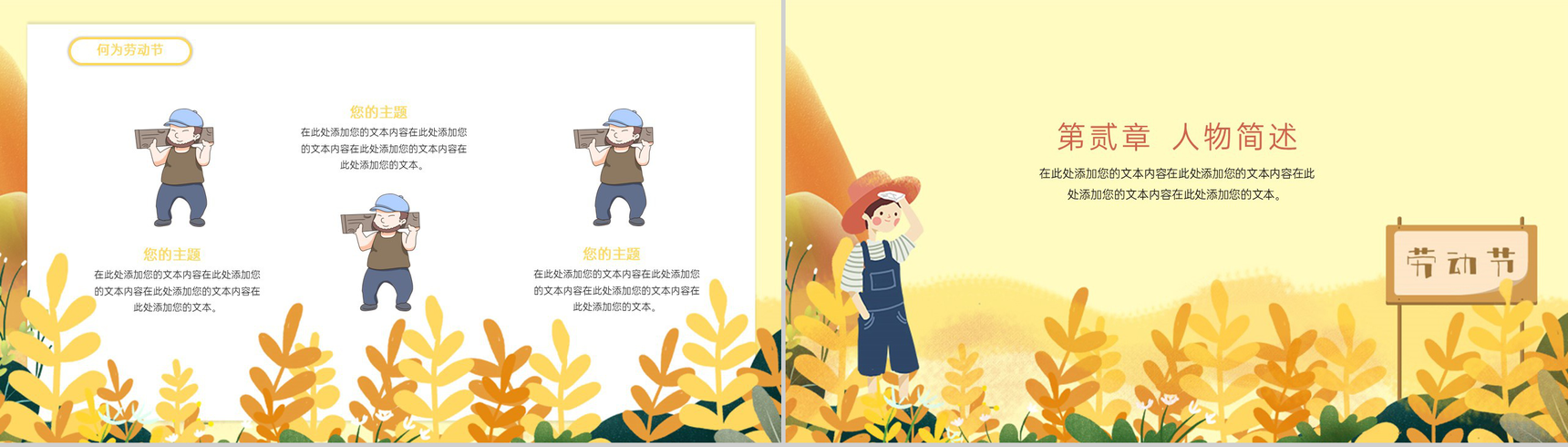 黄色手绘风五一劳动节插画元素主题班级教育PPT模板-4
