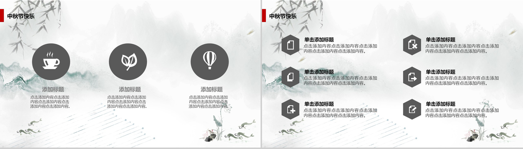 个性浓情水墨中秋佳节活动策划PPT模板-11