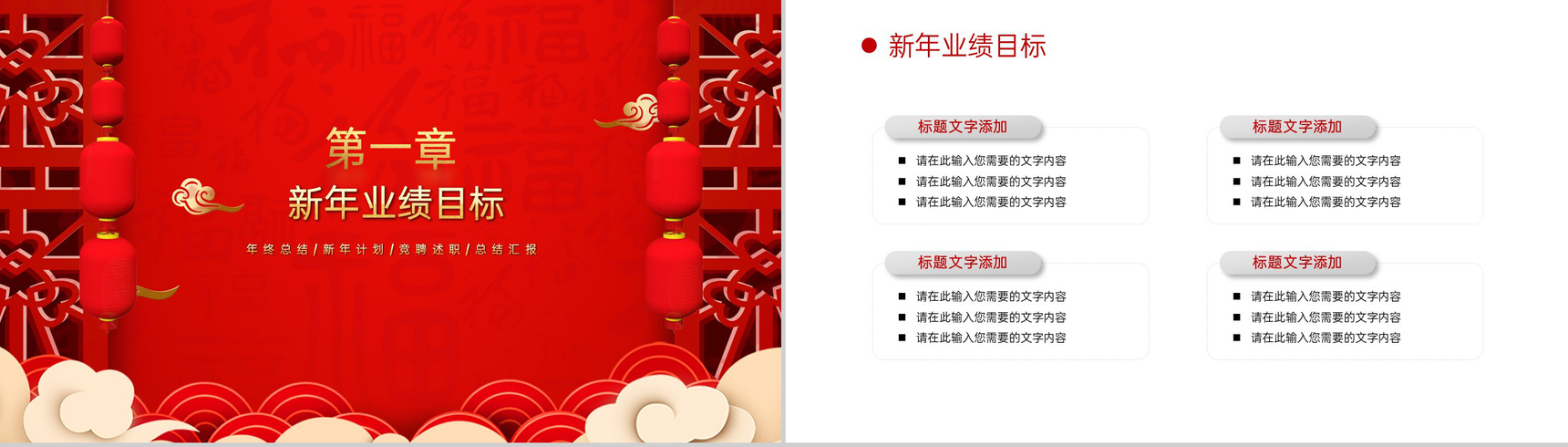 红色中国风新年快乐年终总结暨新年工作计划PPT模板-6