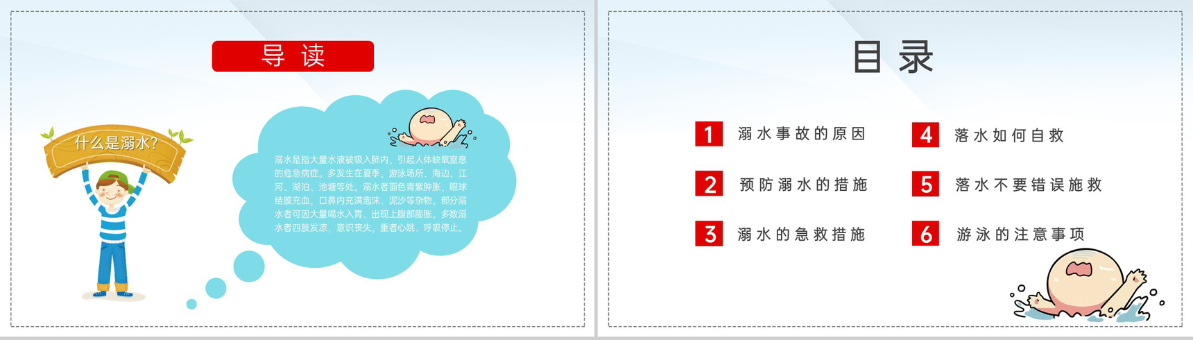蓝绿卡通风中小学学生防溺水安全教育主题班会PPT模板-2