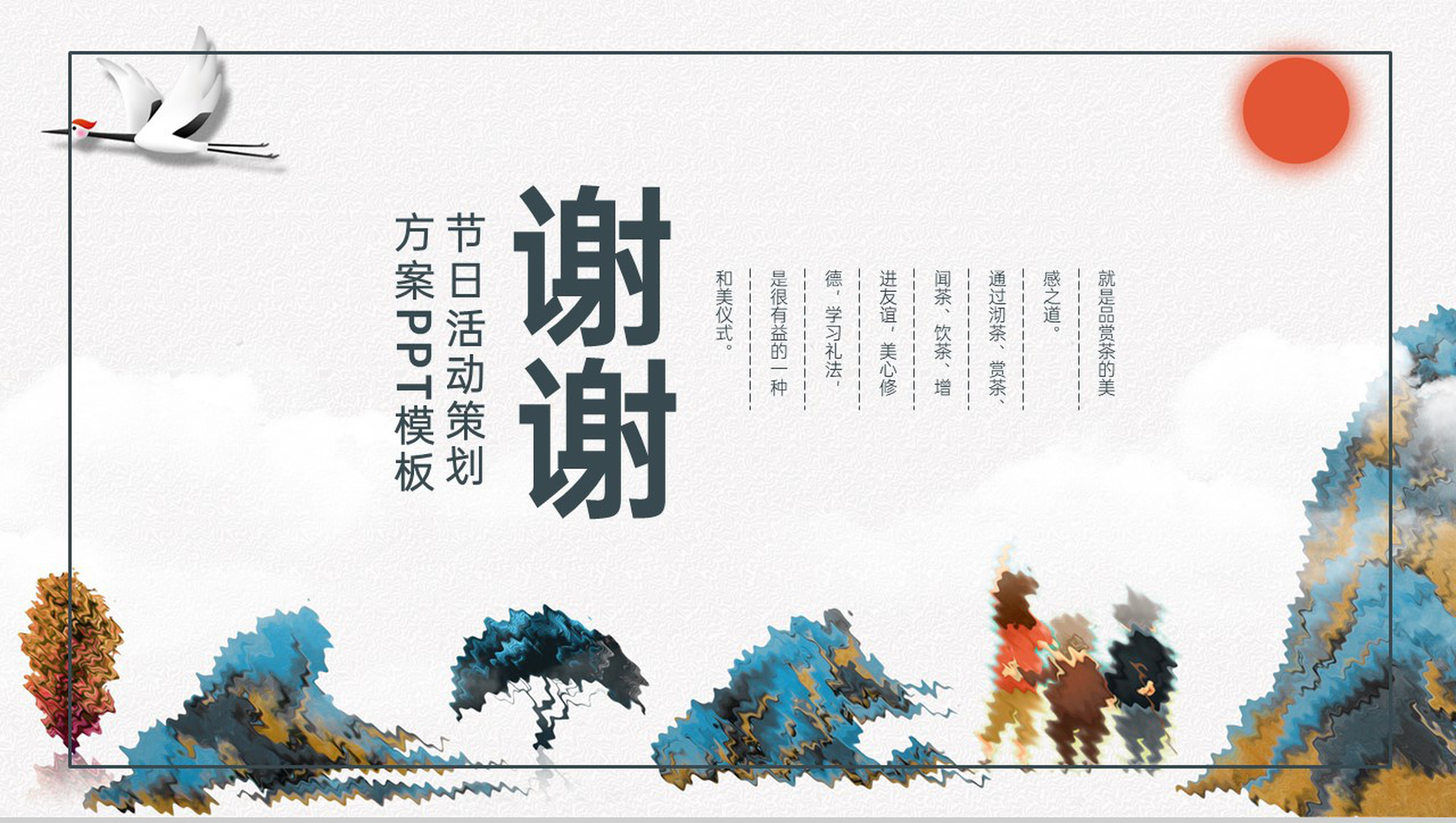 精美大气中国风九月九重阳节活动策划方案PPT模板-13