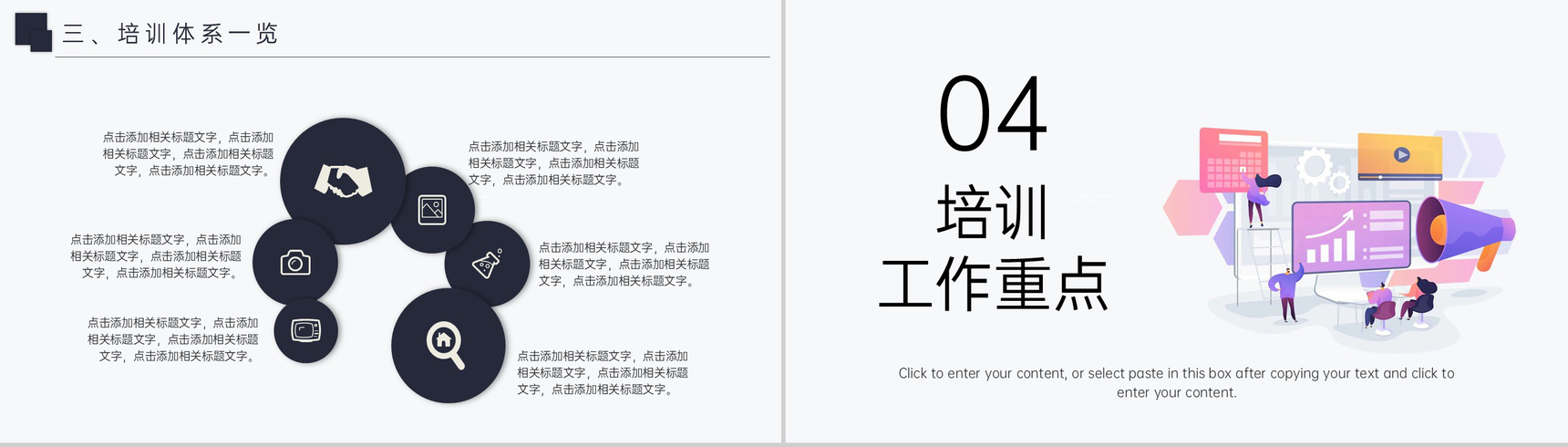 白色商务企业年度培训计划寒假培训课程安排PPT模板-8