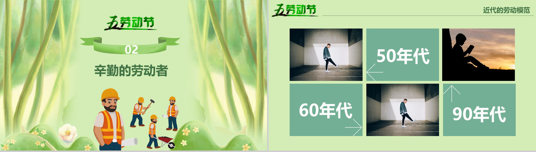 五一劳动节劳动人民的节日PPT模板-4