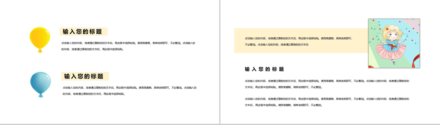 关于可爱卡通的六一儿童节PPT模板-9