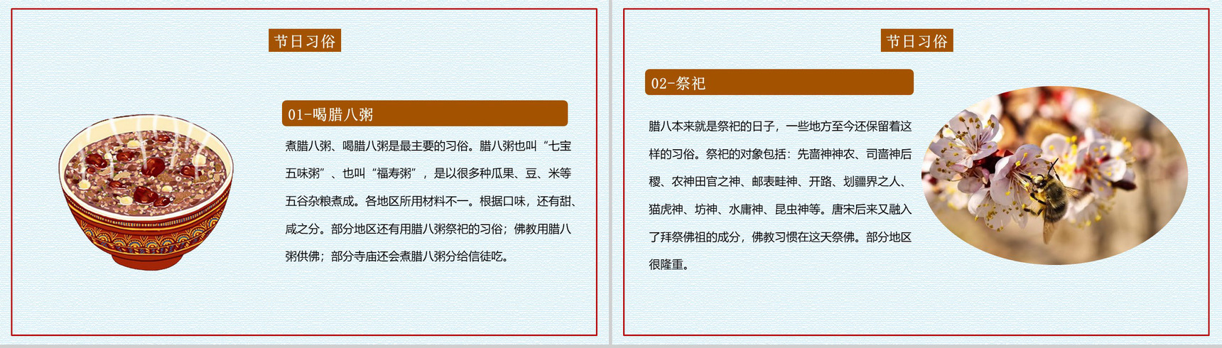 蓝色卡通腊八节PPT模版-7