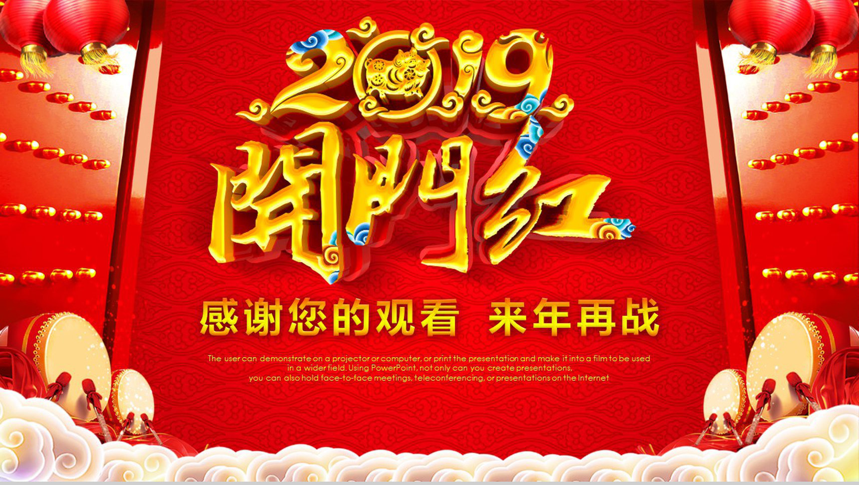 网络公司年终总结颁奖晚会开门红PPT模板-11