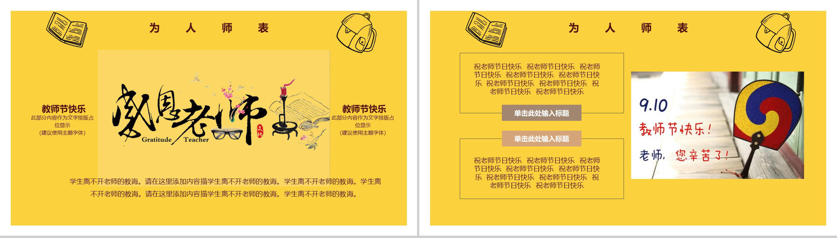 橙黄色老师您辛苦了教师节主题PPT模板-8