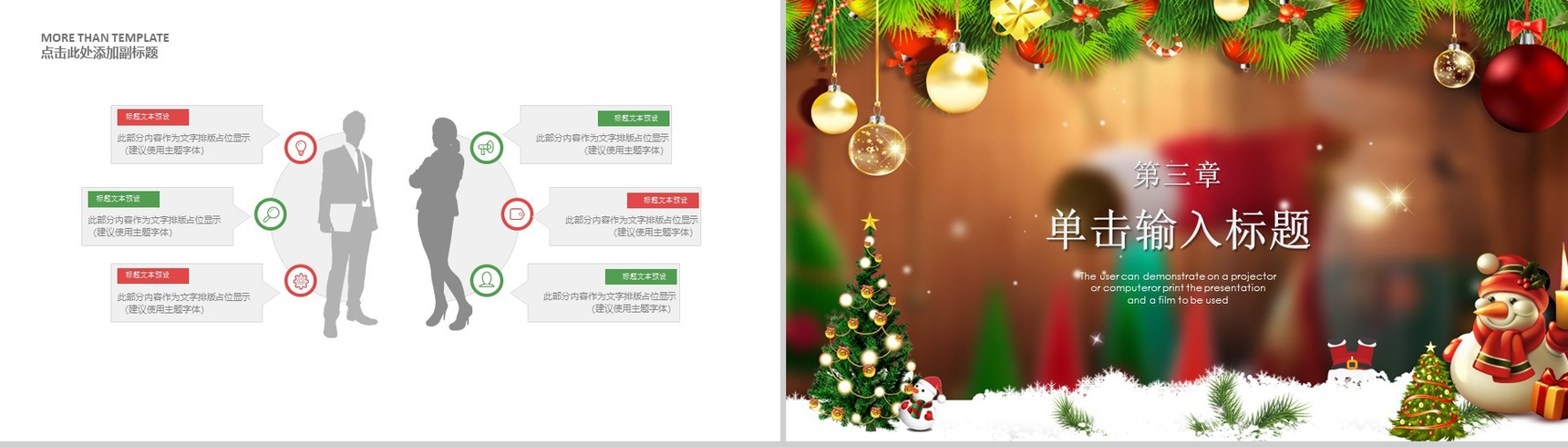 精美高端大气圣诞节活动策划总结新年计划PPT模板-7