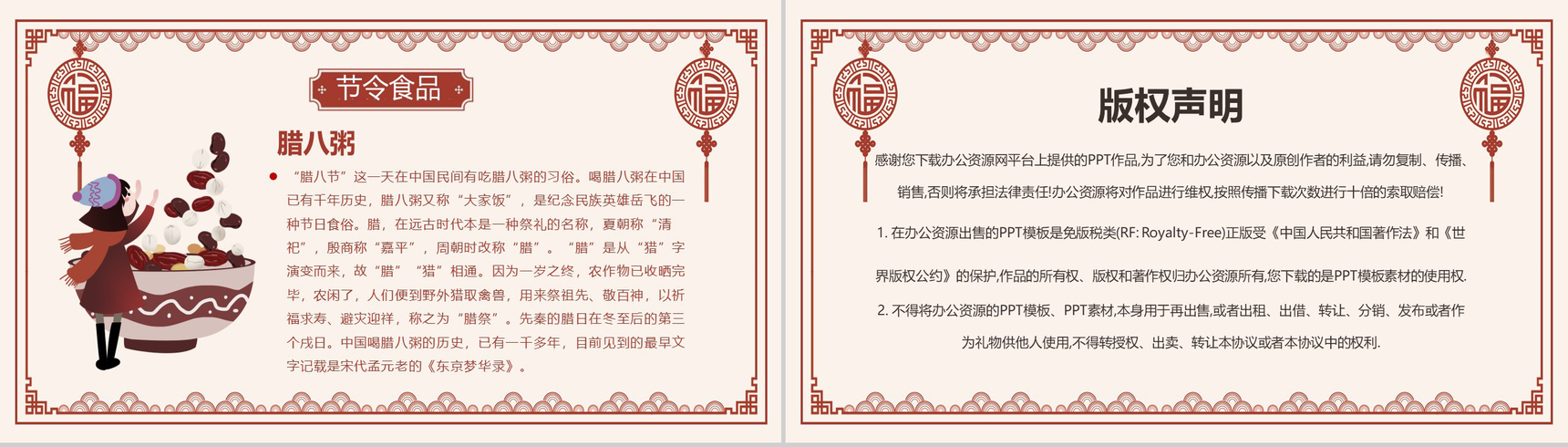 浅色调中国风中国传统佳节除夕节习俗文化介绍PPT模板-12