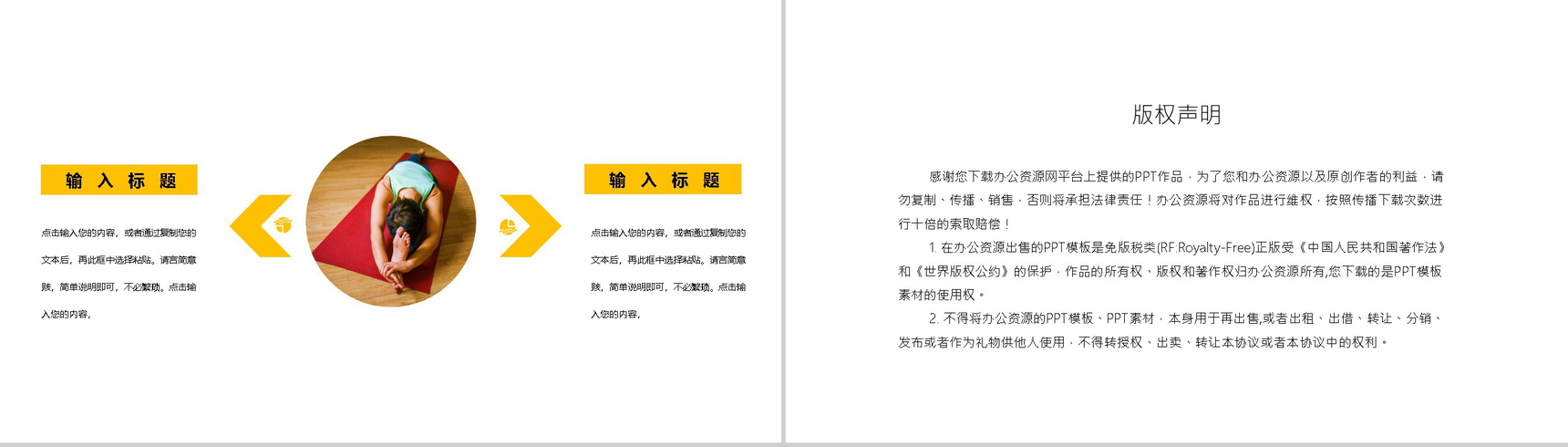 黄色简约全民健身日活动策划主题PPT模板-10
