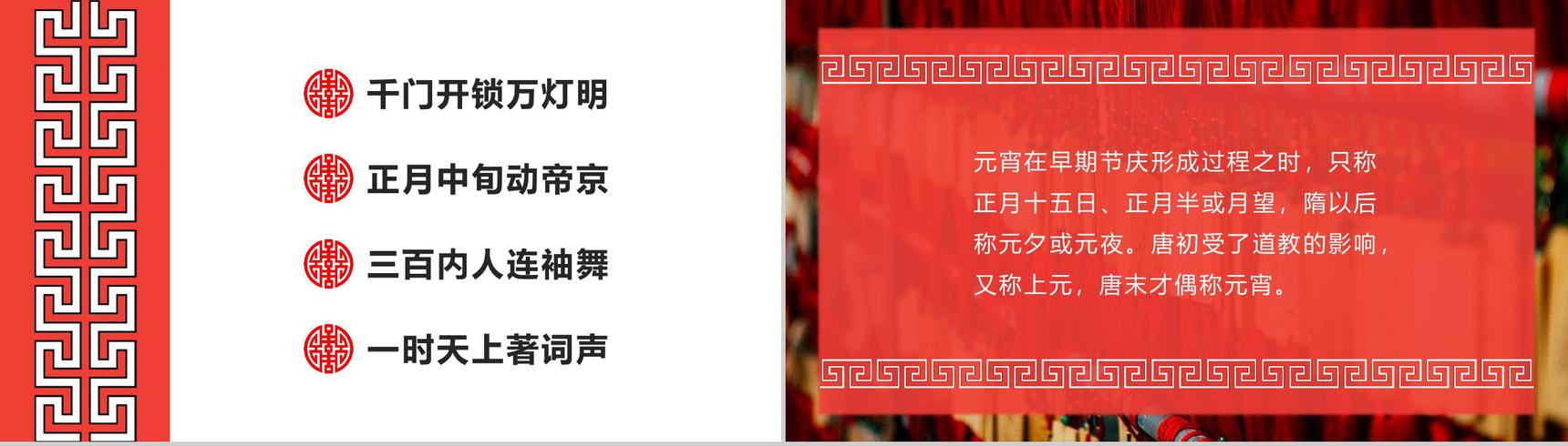 传承元宵节习俗传统文化PPT模板-12