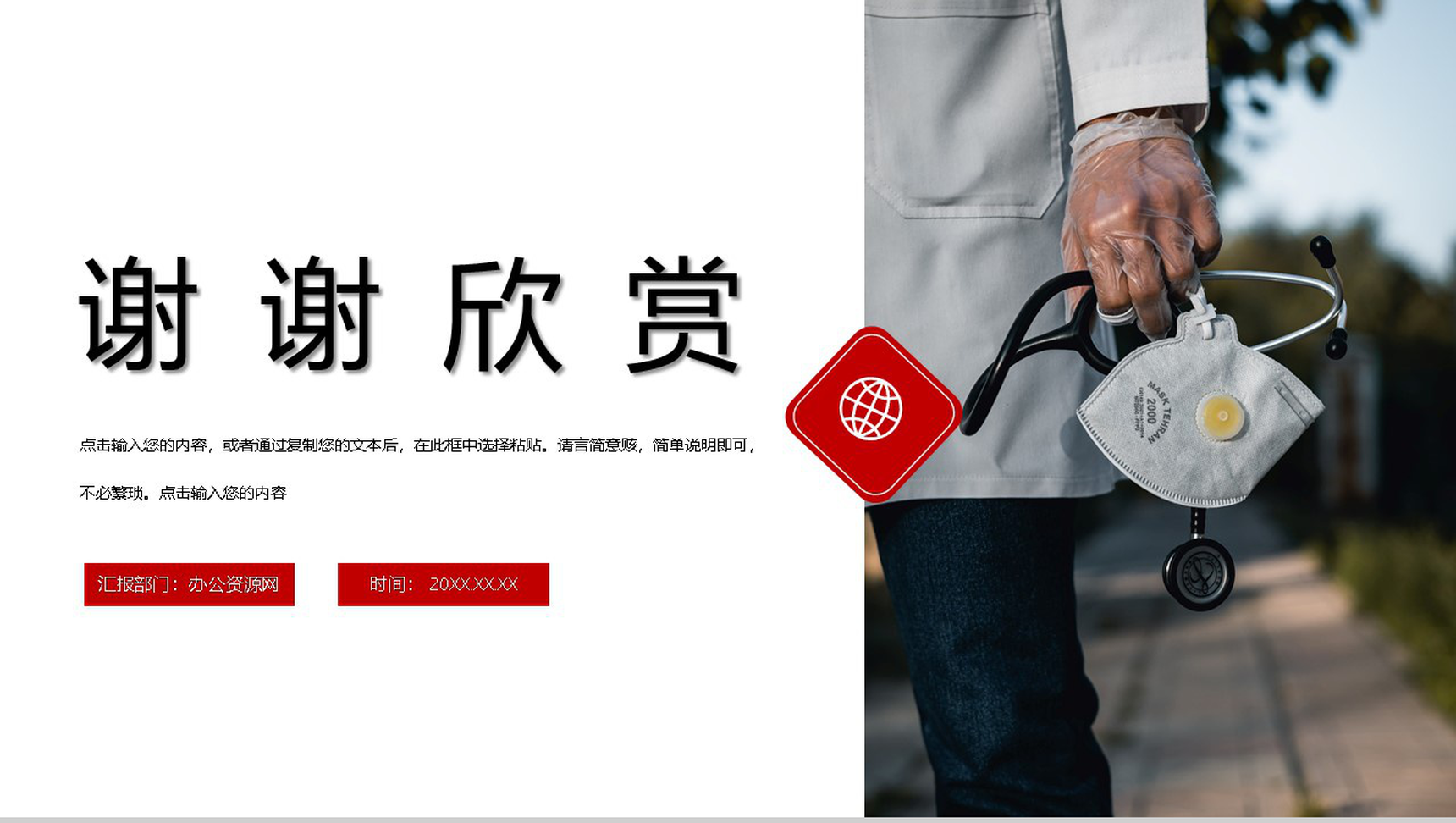 简约大气中国医师节策划活动PPT模板-11