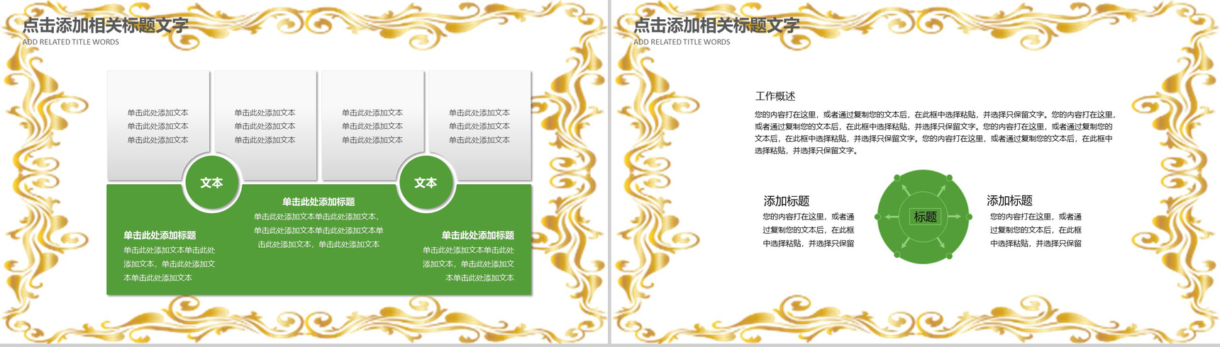 清明踏青活动组织工作汇报PPT模板-12