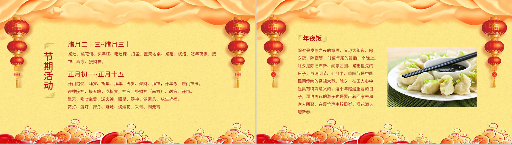 中国风喜庆春节传统习俗春节文化知识宣传介绍通用PPT模板-8