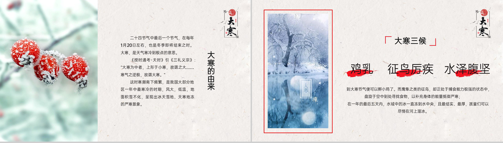 红色中国风二十四节气大寒美食介绍PPT模板-3