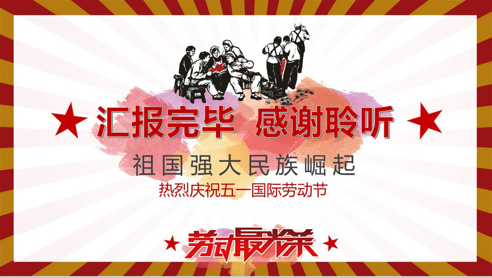 劳动光荣精神介绍弘扬传播PPT模板-10