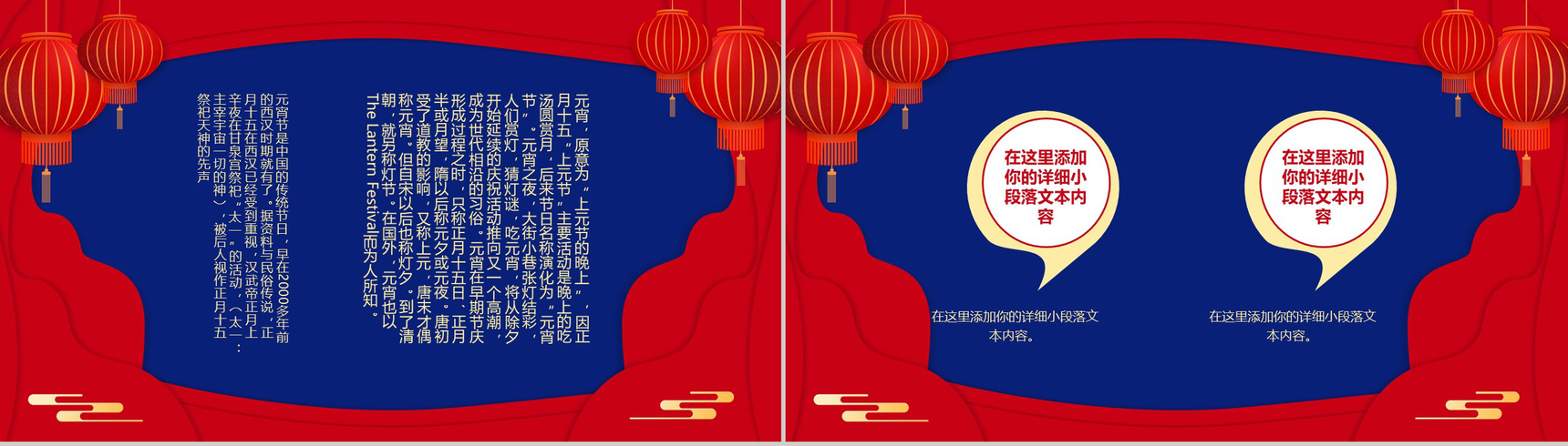 喜庆红灯笼中国风传统佳节元宵节风俗活动宣传PPT模板-3