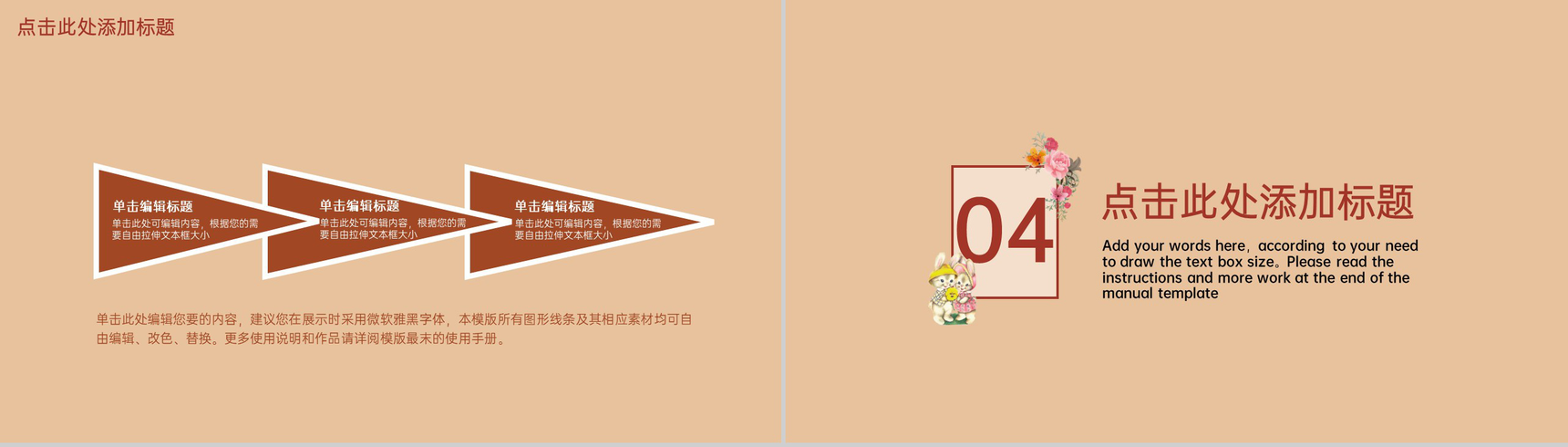 棕色简约卡通风兔子复活节主题活动小学班会PPT模板-11