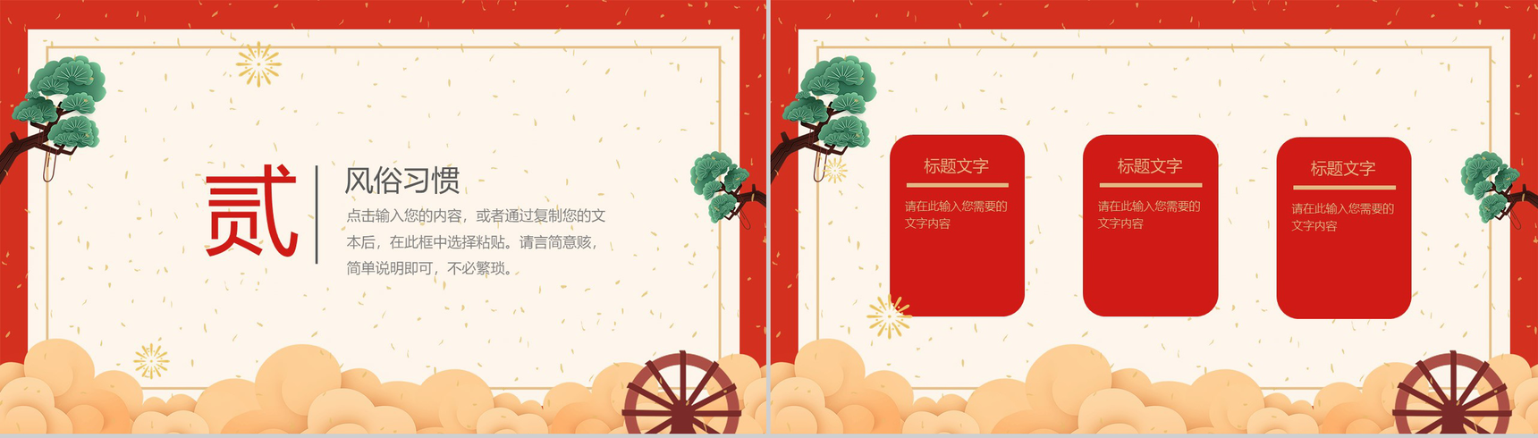红色中国风系列中华传统节日宣传介绍PPT模板-5