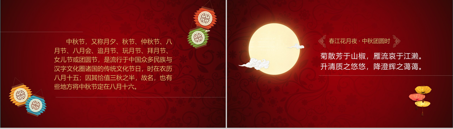 精美商务中秋节介绍中秋节PPT模板-2