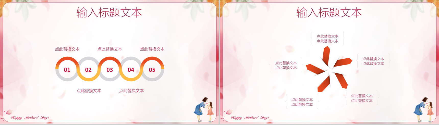妈妈的爱一生相伴活动策划方案PPT模板-4