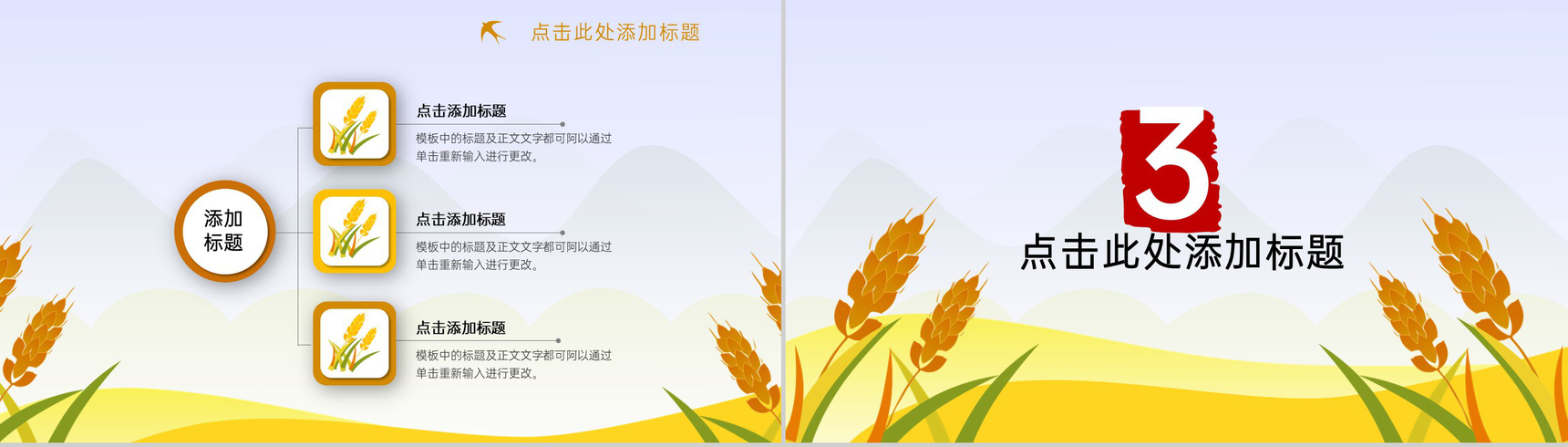 黄色清新风芒种时节时令科普专题通用PPT模板-5