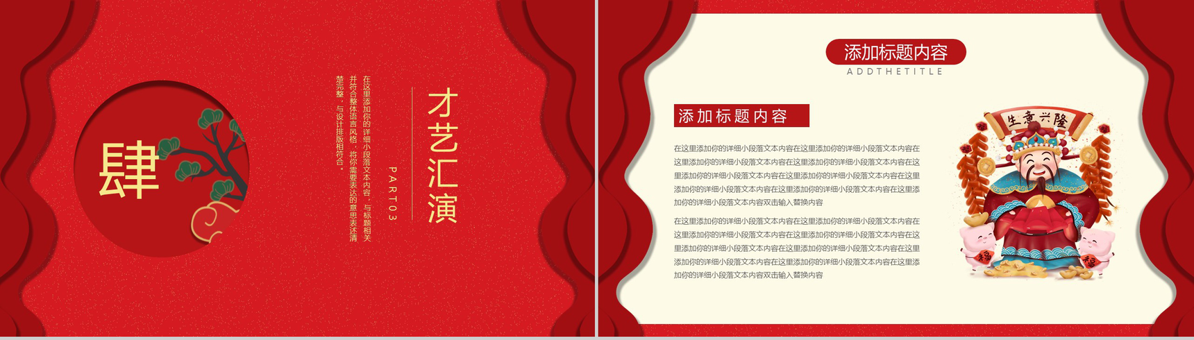 喜庆中国风元旦快乐元旦晚会策划PPT模板-9