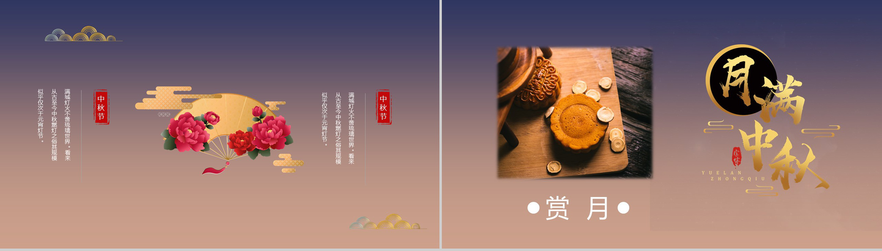 农历八月十五日中秋节文化介绍PPT模板-7
