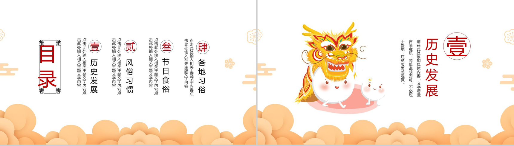 白色卡通可爱元宵节闹元宵节日习俗介绍PPT模板-2
