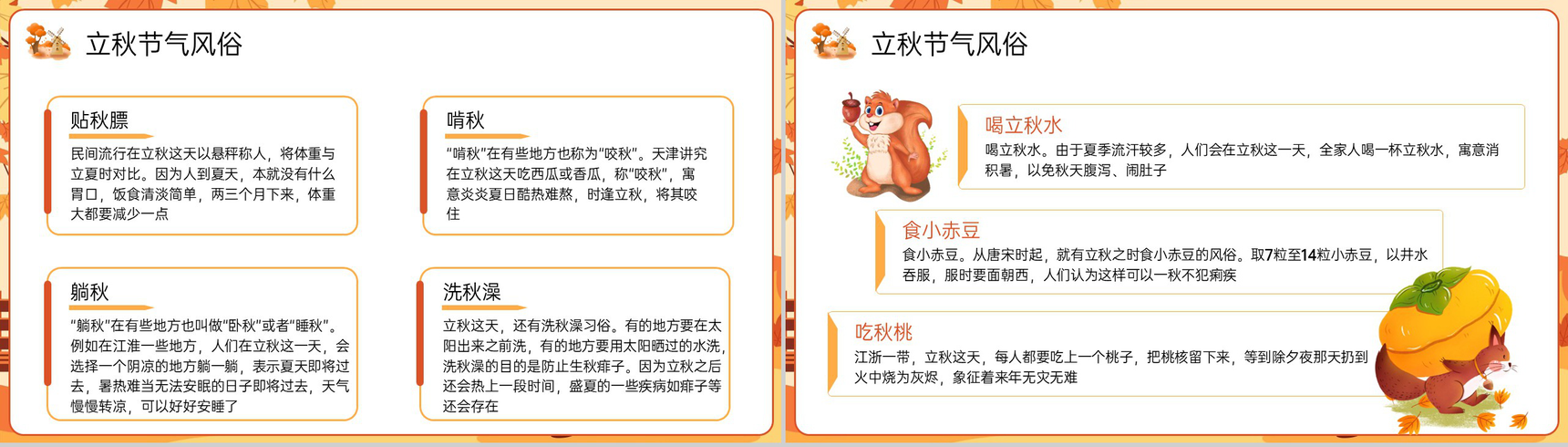 黄色简约传统二十四节气立秋气候特色介绍PPT模板-6