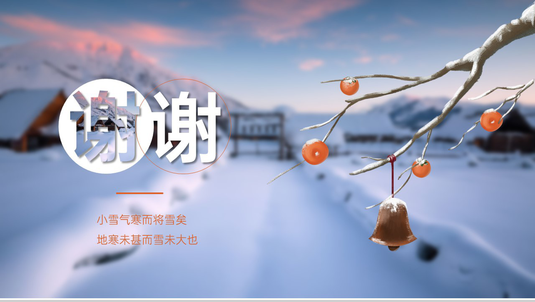 蓝色简约风二十四节气小雪习俗介绍PT模板-11