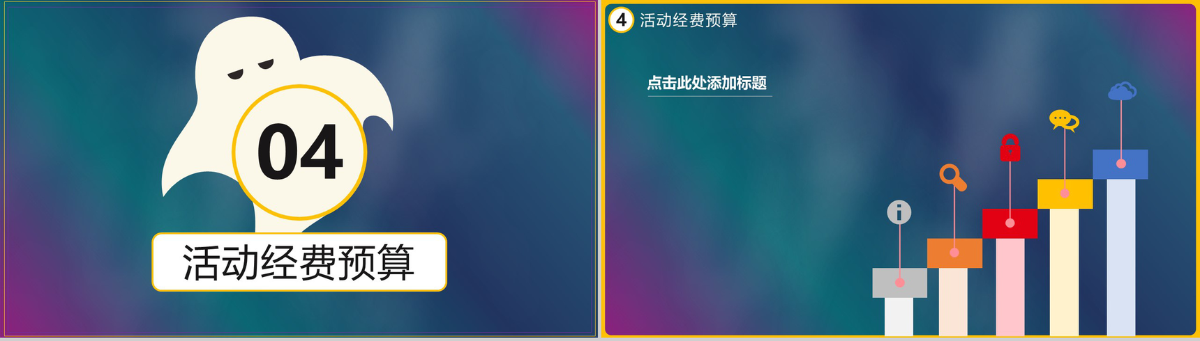 活动策划万圣节派对晚会宣传PPT模板-10