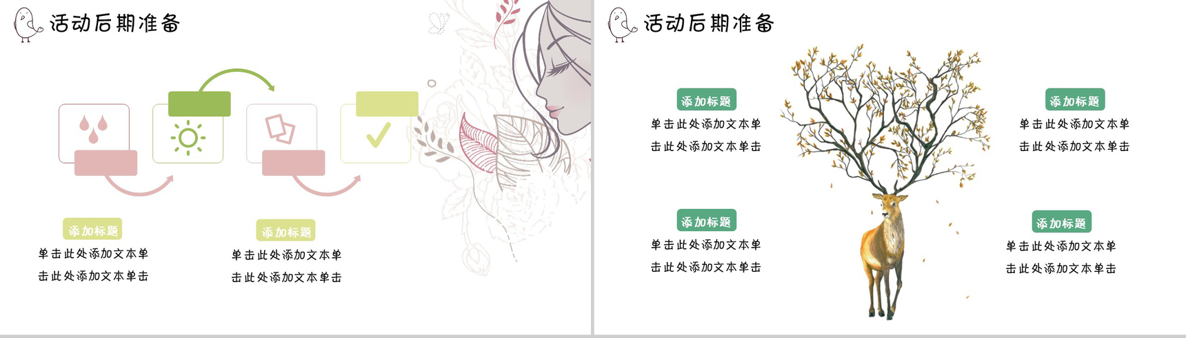 白色简约女生节活动策划节日庆典PPT模板-9