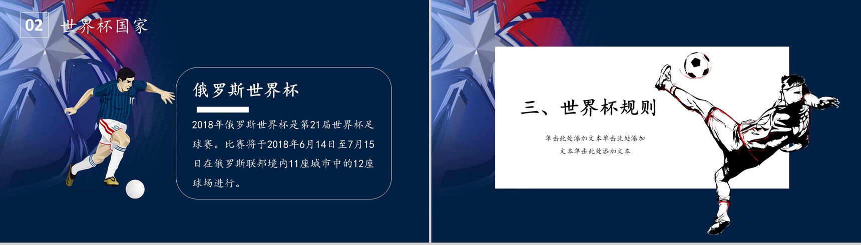 世界之战世界杯足球比赛宣传PPT模板-7