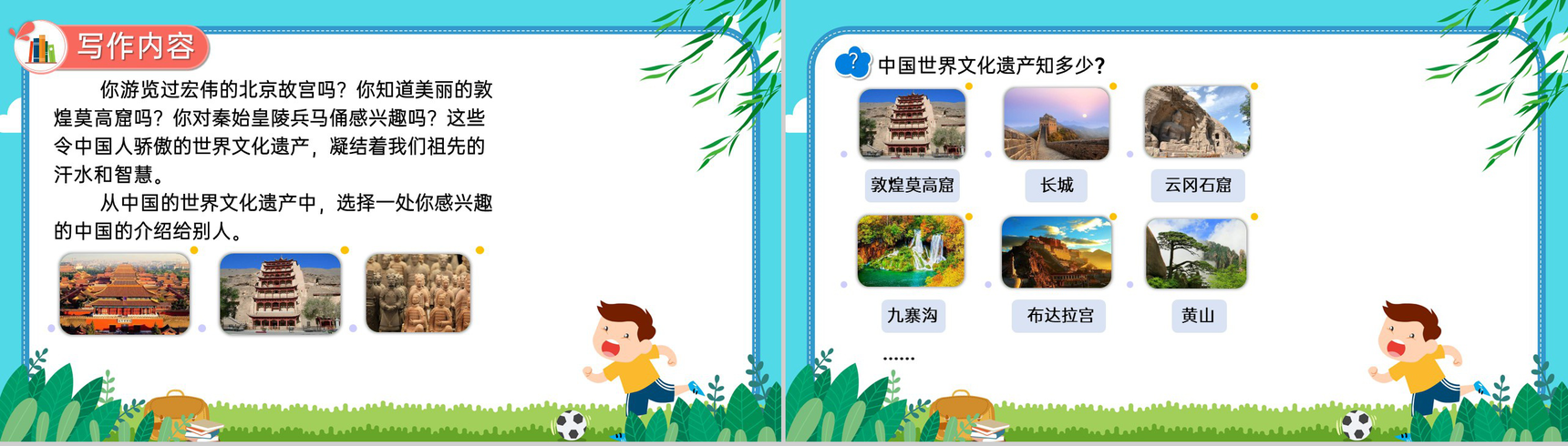 蓝绿卡通风教育教学中国的世界文化遗产说课PPT模板-2