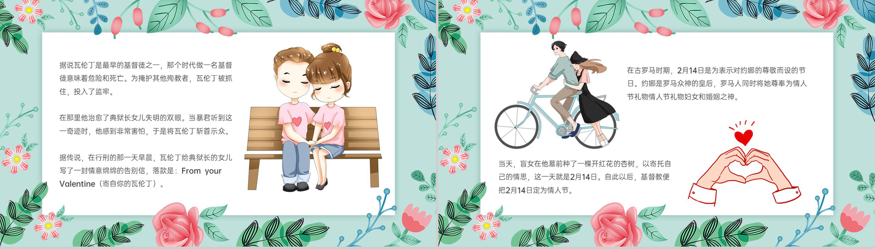 绿色清新唯美情人节主题介绍节日起源PPT模板-6