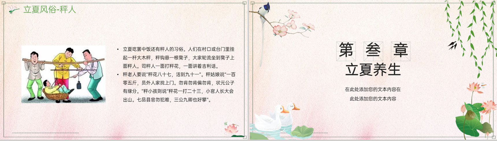 粉色清新淡雅水彩风二十四节气之立夏简介宣传PPT模板-8