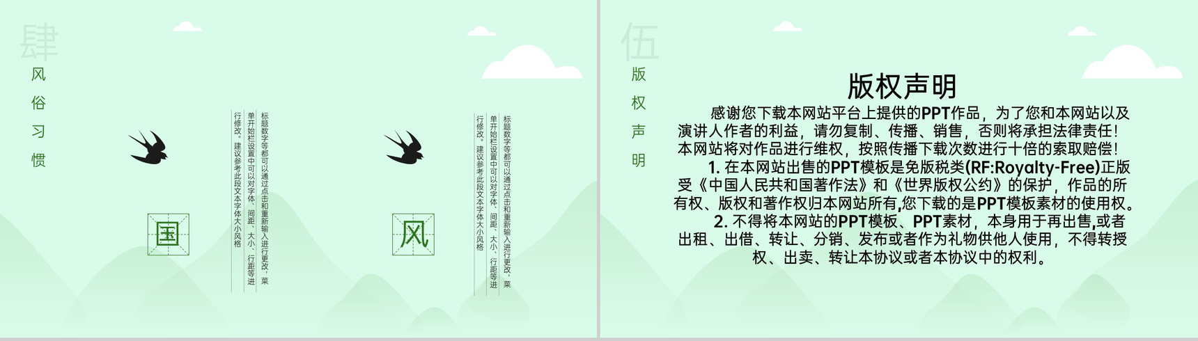 绿色小清新中国风二十四节气立春节气介绍PPT模板-10