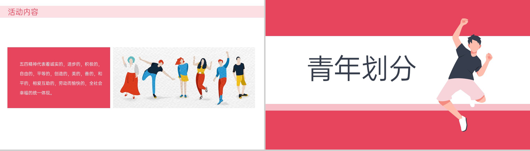 红色扁平风五四青年节节日来源科普介绍PPT模板-7
