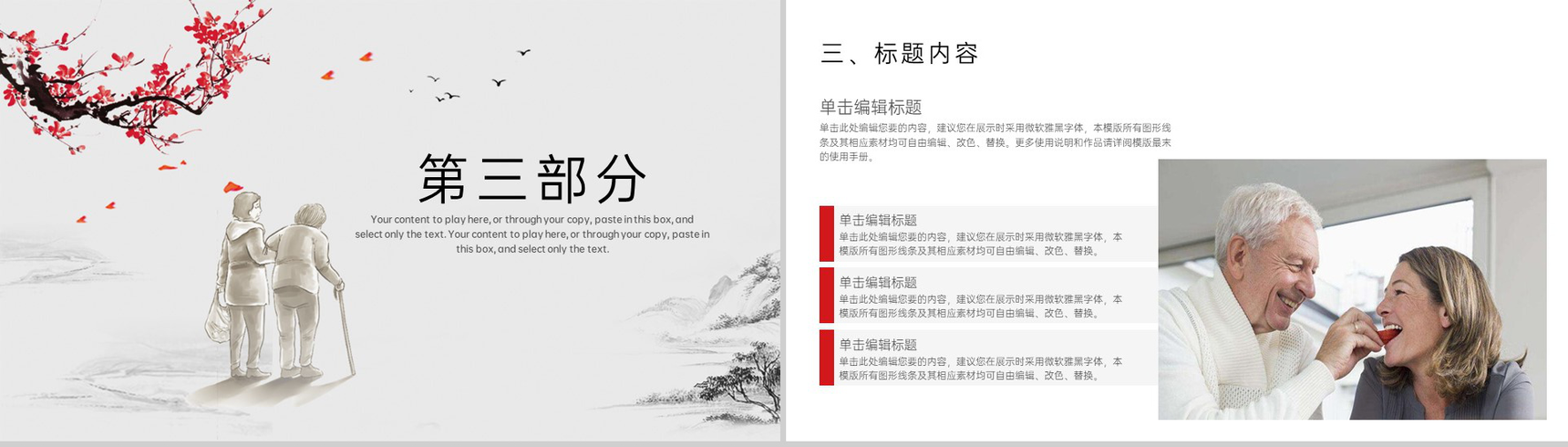 红色唯美中国风重阳节关爱老年人主题活动方案PPT模版-8